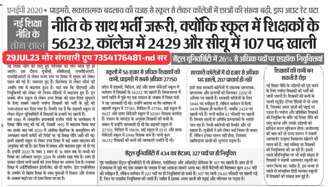 Deepak64764323's tweet photo. #मैदानी_संभागों_में_शिक्षक_भर्ती_करो_सरकार
@bhupeshbaghel 
@TS_SinghDeo 
@tamradhwajsahu0 
@Drpremsaisingh 
@DrCharandas 
@umeshpatelcgpyc 
@drshivdahariya 
@_vikasupadhyay 
@kumari_selja 
@drramansingh 
@ArunSao3 
@brijmohan_ag 
@IBC24News 
@ZeeMPCG
@Chandrakar_Ajay https://t.co/GgdoVk3ozi