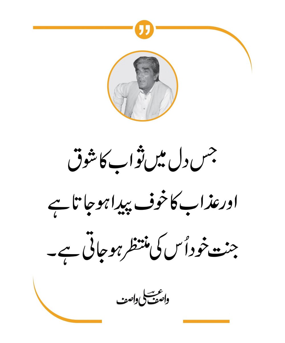CharaghTV's tweet photo. جس دل میں ثواب کا شوق اور عذاب کا خوف پیدا ہو جاتا ہے، جنت خود اُسکی منتظر ہو جاتی ہے۔
حضرت واصف علی واصف

.
.
.
.
.
#hazrat_muhammad_mustafa_ﷺ #hazrat_Abu_Bakar_Saddique #Hazrat_Umar_Farooq #Hazrat_Usman_Ghani #Hazat_Ali #Hazrat_Imam_Hussain #Hazrat_Imam_Hassan
#CharaghTV https://t.co/Evb6A0KDc3
