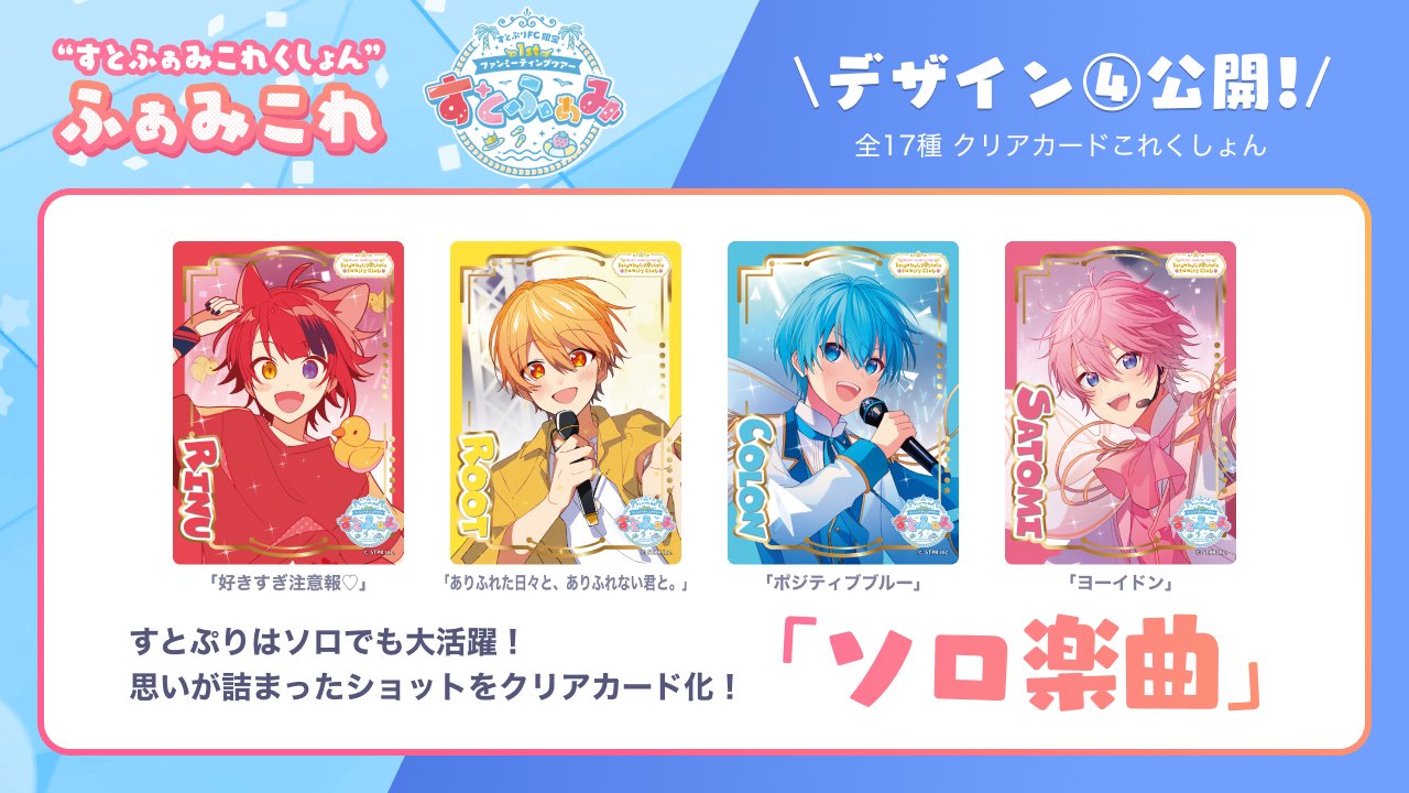 すとぷり すとろべりーぷりんす すとふぁみ ふぁみこれ カード すとぷり すとろべりーぷりんす すとふぁみ ふぁみこれ カード