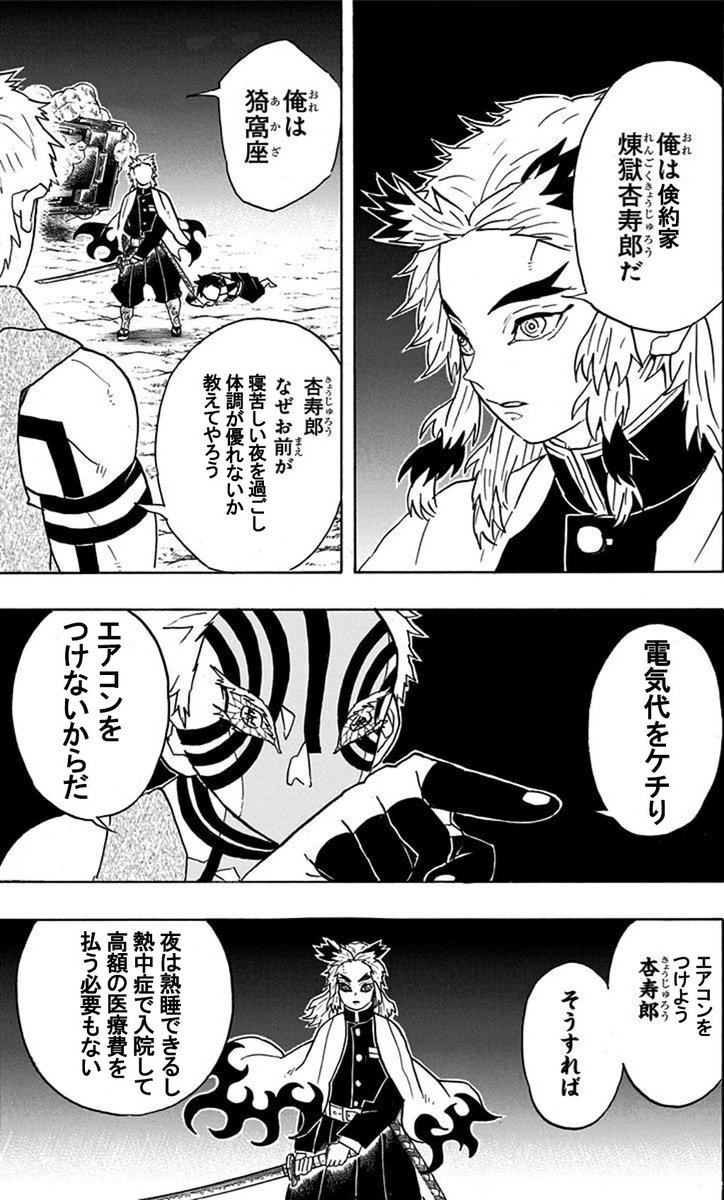 okaraSR400's tweet photo. 猛暑日に警告する猗窩座 https://t.co/jhfjwx8LGX