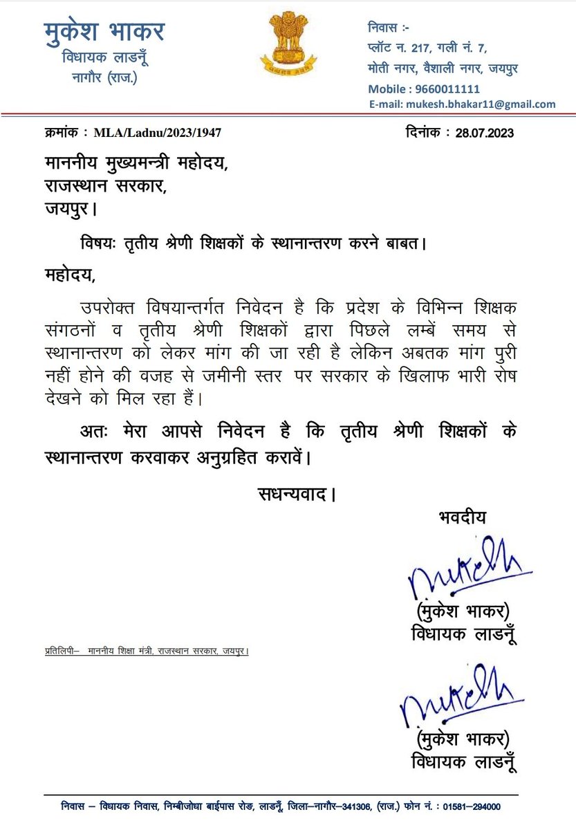 मेरा मुख्यमंत्री जी से अनुरोध है की पिछले 4 साल से स्थानांतरण की उम्मीद लगा कर बैठे तृतीय श्रेणी शिक्षकों के स्थानांतरण करवाने की कृपया करें। <a href="/RajCMO/">CMO Rajasthan</a> <a href="/DrBDKallaINC/">Dr. Bulaki Das Kalla</a> <a href="/ashokgehlot51/">Ashok Gehlot</a> <a href="/GovindDotasra/">Govind Singh Dotasra</a> <a href="/SachinPilot/">Sachin Pilot</a> <a href="/Sukhjinder_INC/">Sukhjinder Singh Randhawa</a> <a href="/kharge/">Mallikarjun Kharge</a> <a href="/RahulGandhi/">Rahul Gandhi</a> <a href="/priyankagandhi/">Priyanka Gandhi Vadra</a>