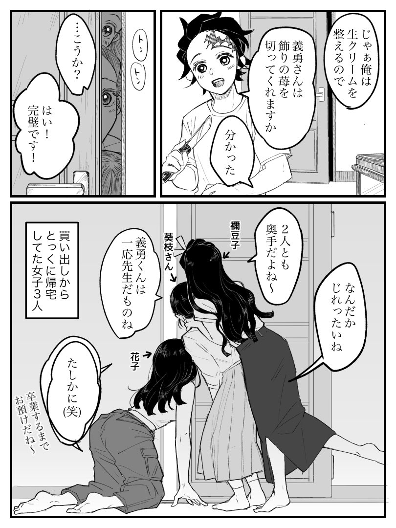 (2/2)知らないうちに家族公認な2人 