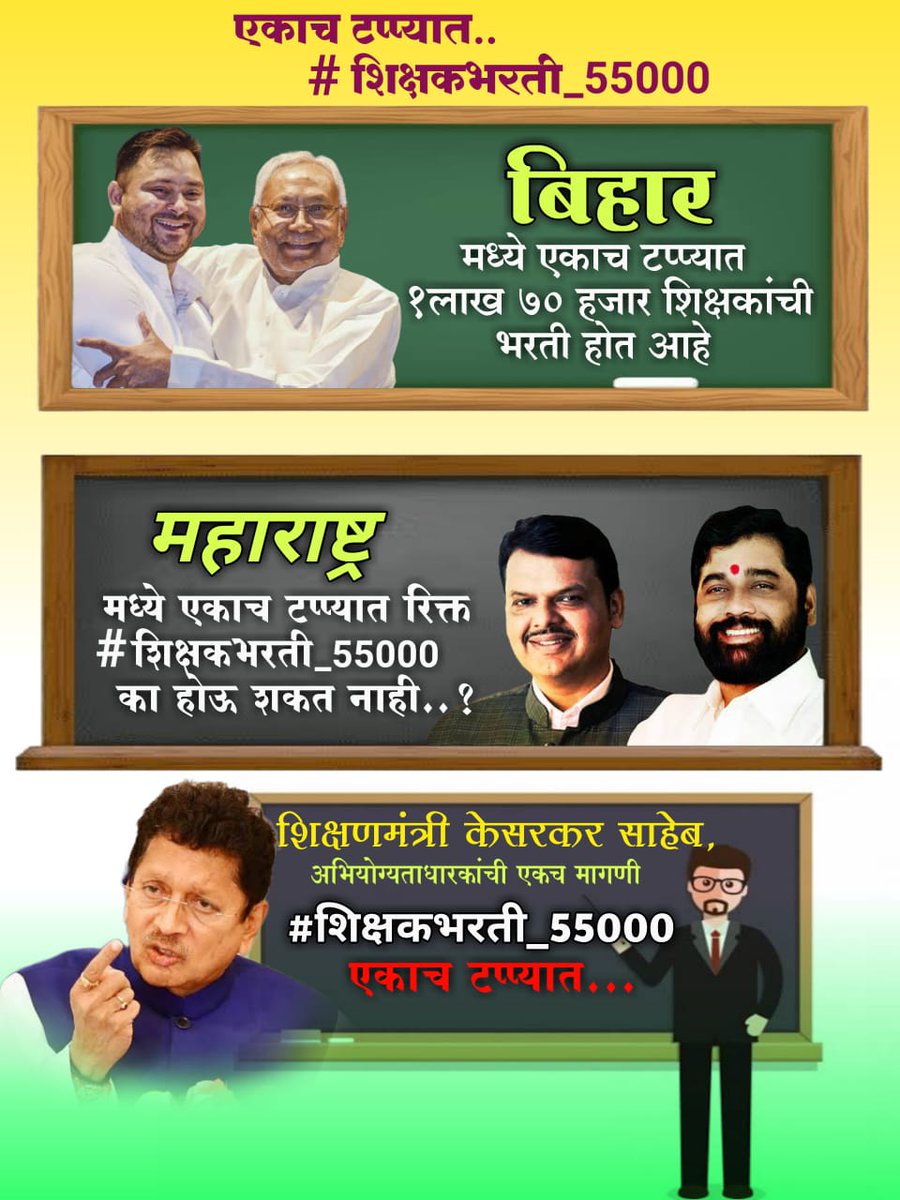 MohitShaikh10's tweet photo. @Dev_Fadnavis साहेब @mieknathshinde साहेब @AjitPawarSpeaks साहेब @dvkesarkar साहेब  एकाच टप्प्यात #शिक्षकभरती_55000 करा 

#पवित्रपोर्टल_नोंदणी_सुरू_करा
#पवित्रपोर्टल_नोंदणी_करा @abpmajhatv  @SVW790 @RRPSpeaks  @NANA_PATOLE  @RajThackeray  @TV9Marathi @LokshahiMarathi https://t.co/RStrpOUkST