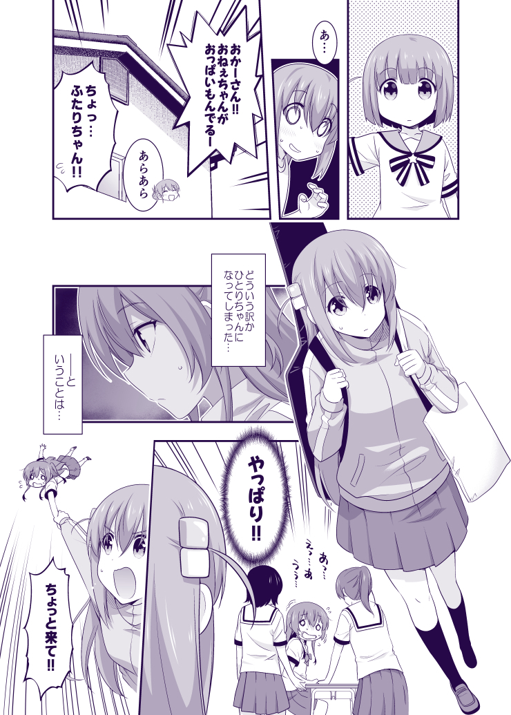 ぼ喜多が入れ替わる話。(再掲) 2/4  #ぼっち・ざ・ろっく #ぼ喜多