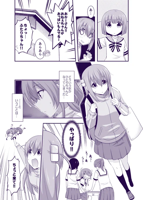 ぼ喜多が入れ替わる話。(再掲) 2/4  #ぼっち・ざ・ろっく #ぼ喜多