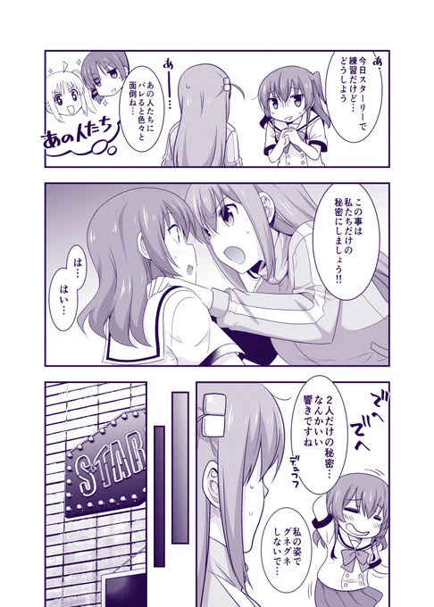 ぼ喜多が入れ替わる話。(再掲) 3/4  #ぼっち・ざ・ろっく #ぼ喜多