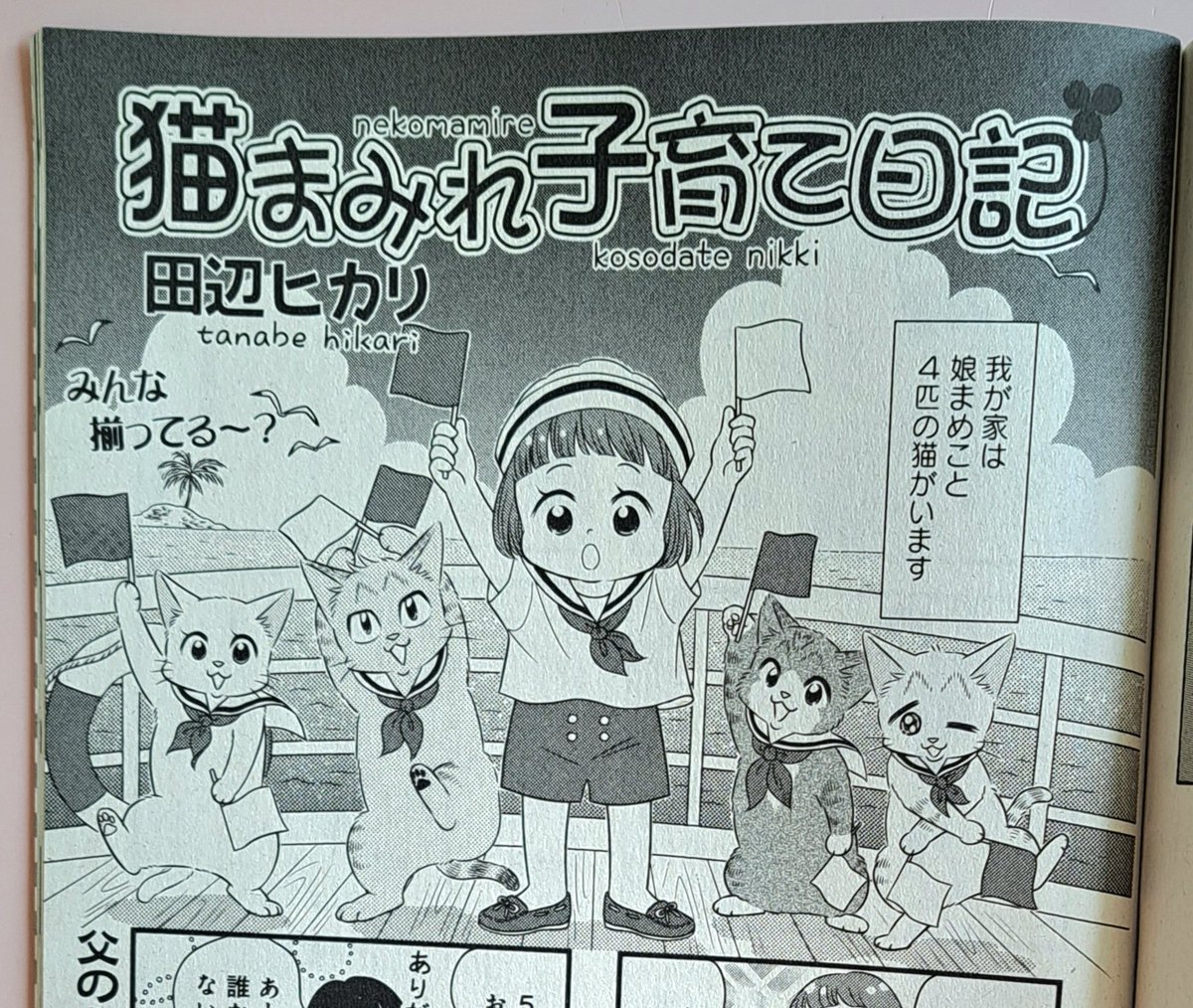 7/28発売 #ドラマチック愛と涙 2023年9月号 我が家のエッセイ4コマ漫画を掲載していただいてます。 扉絵可愛く描けてお気に入りです😆 是非ご覧くださると嬉しいです。よろしくお願いいたします🙇💕