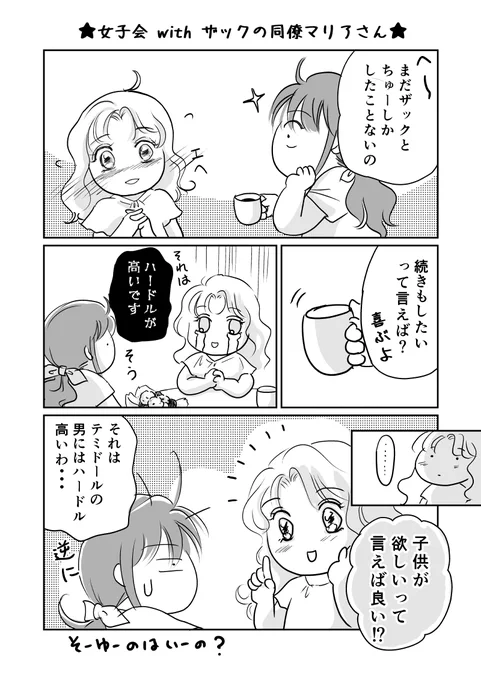 お久しぶりのおまけ漫画です😆🍄 煮え切らないザック🌻 vs 企む女子会🪸 すれ違い夏模様 #おまけのラルガンド #漫画が読めるハッシュタグ