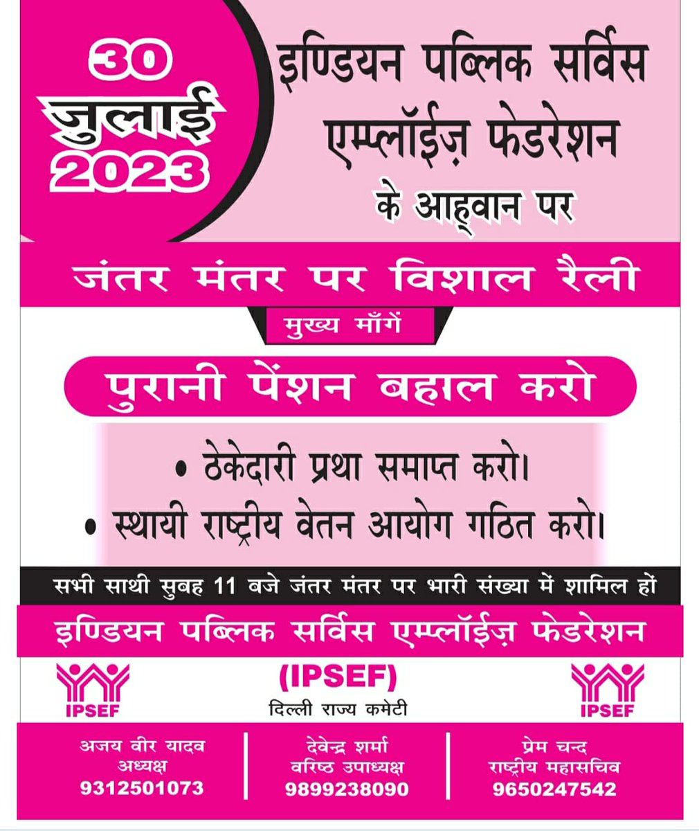 Demanding OPS - Need a Govt which will restore Old Pension Scheme for all.
Supported by FEDCUTA and JFME
#WelfareState
#I_N_D_I_A
#oldpensionscheme