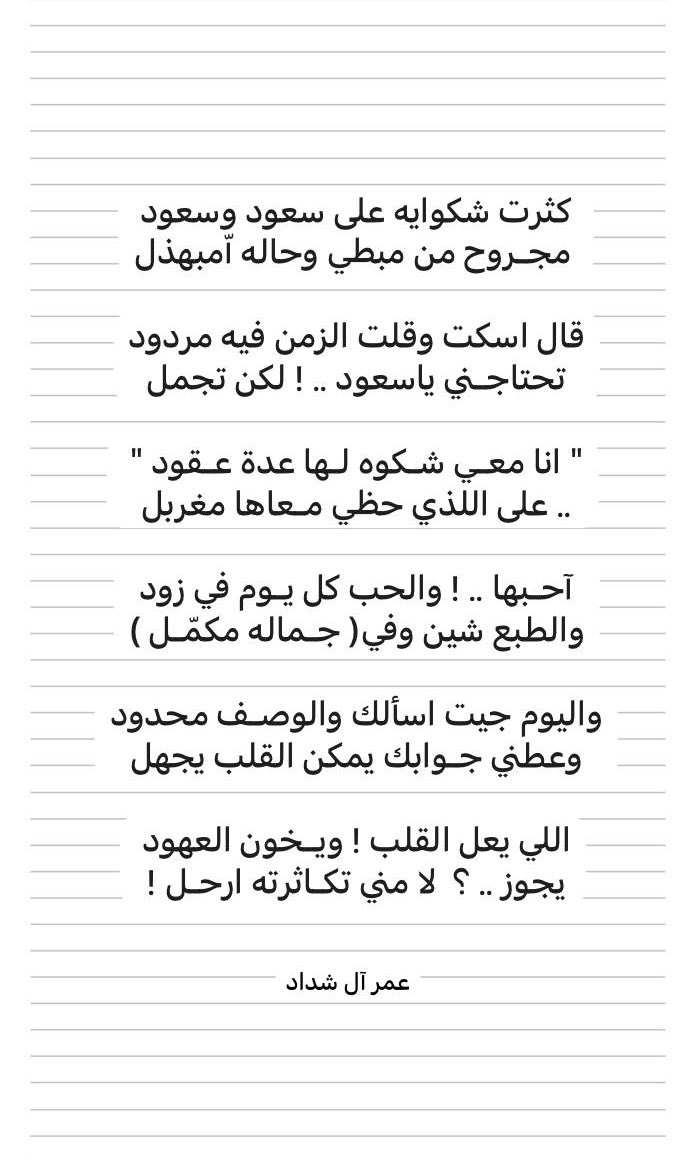 كثرت شكوايه على سعود وسعود 
 مجـروح من مبطي وحاله اّمبهذل

<a href="/0o7o72/">سعود</a>