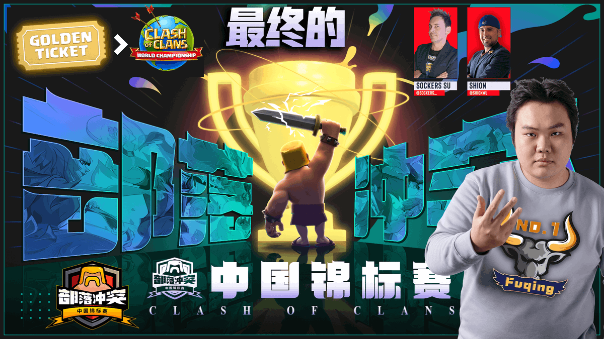 Sockers SU (@sockers_) on Twitter photo 🔴LIVE
YT📺youtube.com/live/xC4klnTO0…
Tw📺twitch.tv/sockerssu
FB📺fb.gg/v/9xfiy1j9C3/
#CLASHOFCLANSWORLDCHAMPIONSHIP
<a href="/CoCEsports/">Clash of Clans Esports</a>
MUNDIALES
GOLDEN TICKET CHINA 🇨🇳
FINALES 🟨
Casters:
🗣️🎙<a href="/Sockers_/">Sockers SU</a> y <a href="/shioNwu/">shioN🔥</a>
RT🔄 🔴LIVE
YT📺youtube.com/live/xC4klnTO0…
Tw📺twitch.tv/sockerssu
FB📺fb.gg/v/9xfiy1j9C3/
#CLASHOFCLANSWORLDCHAMPIONSHIP
<a href="/CoCEsports/">Clash of Clans Esports</a>
MUNDIALES
GOLDEN TICKET CHINA 🇨🇳
FINALES 🟨
Casters:
🗣️🎙<a href="/Sockers_/">Sockers SU</a> y <a href="/shioNwu/">shioN🔥</a>
RT🔄