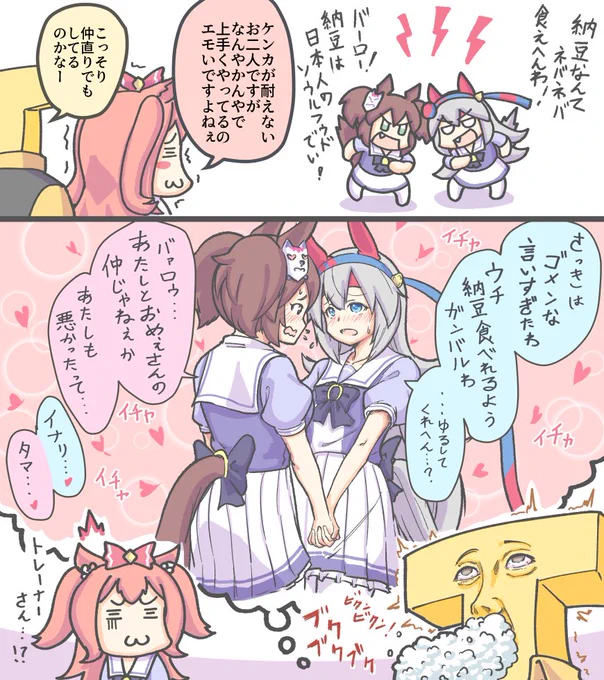 タマモとイナリへの妄想が暴走するトレーナー。