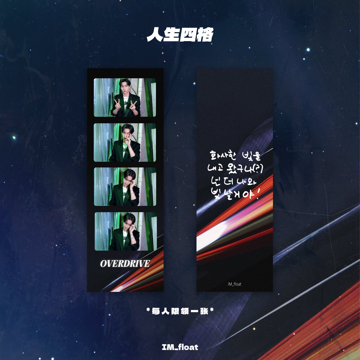 IM0126zl's tweet photo. ✨아이엠 쇼케이스 <OVERDRIVE> 나눔 공지✨

-인생네컷&amp;부채
-8/5 &amp; 8/6
-장소와 시간은 당일 공지합니다
-수량: 200개쯤
 
많은 관심 부탁드립니다!

#IM #아이엠 #창균 
#OVERDRIVE 
#SHOWCASETOUR https://t.co/TZIOA7hefO