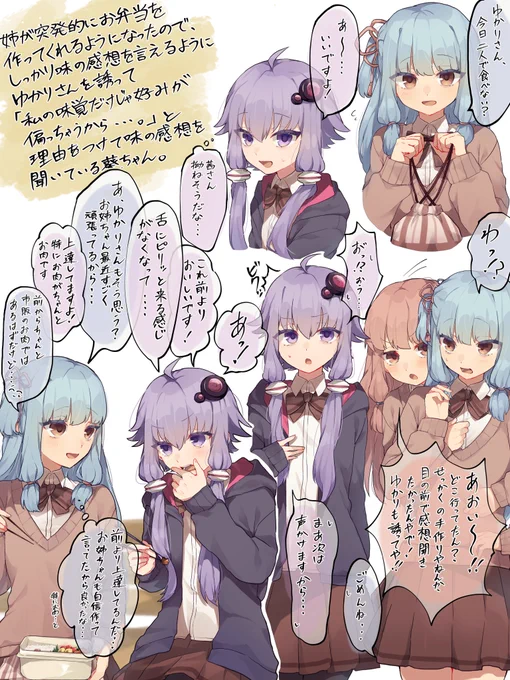 skebでの依頼内容を元に描かせていただきました!ご依頼ありがとうございます  イマジナリー琴葉姉妹の時空です