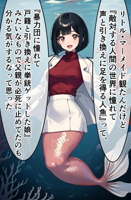 リトル・マーメイドを観た感想を述べる女医ちゃん。 