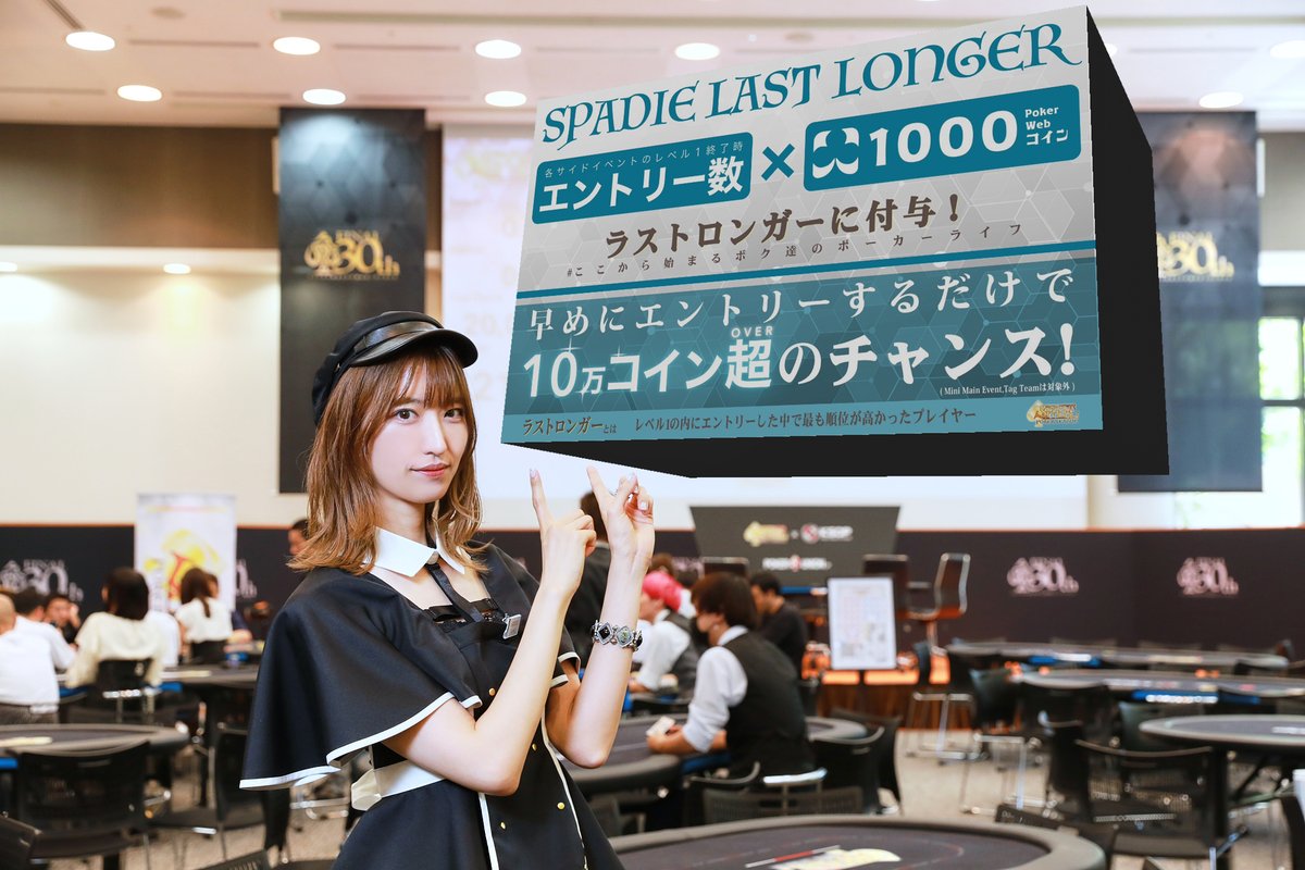 The Closer】 ラストロンガーの対象者が19名に決定いたしました！ ラストロンガーの方には（Lv1時参加人数×1000）19,000コイン一括付与✨  是非引き続き頑張ってください🔥 #SPADIE #ここから始まるボク達のポーカーライフ