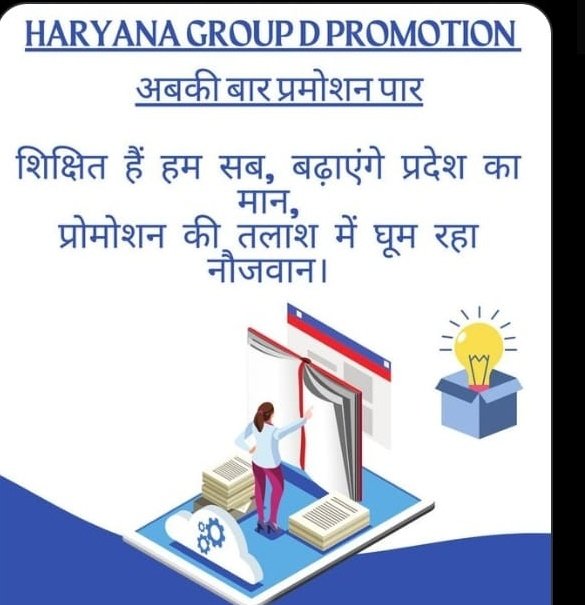 punitbainsla07's tweet photo. Adv no 04/2018 18218 Group D प्रमोशन दो
सभी शिक्षित 18218 कर्मचारियों ने हरियाणा सरकार की सेवा करते हुए 4.5 साल बिता दिए हैं। सरकार से अनुरोध है उनकी योग्यता अनुसार Group D के सभी कैंडिडेट्स को प्रमोट करें।
@GDSVS(1209)
#hssc_group_d_promotion
@cmohry @mlkhattar
@jawaharyadavbjp https://t.co/xrpDwohqmJ
