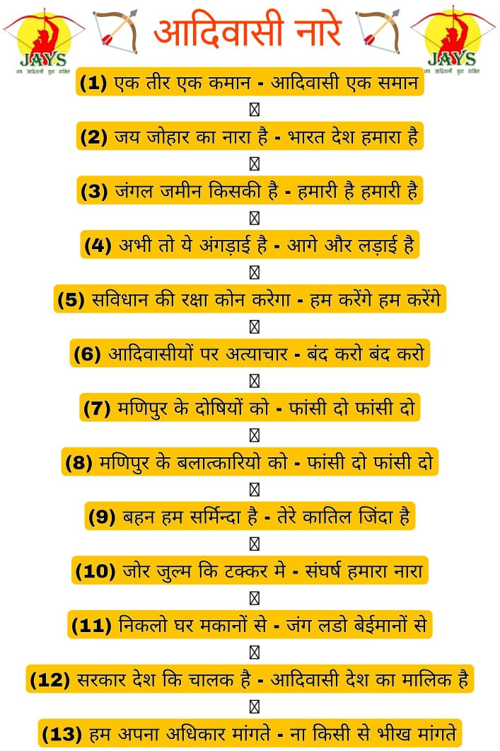 ST आरक्षण का पुरे देश मे सबसे बड़ा खिलवाड़ किया गया है गुजरात RBC, राजस्थान, हिमाचल, उत्तरप्रदेश, और मणिपुर कि आज जो हालत है वो ST मे अन्य को शामिल करने के कारण पिछले 3 मनीनो मणिपुर जल रहा है!!
#बीजेपी_हटाओ_आदिवासी_बचाओ