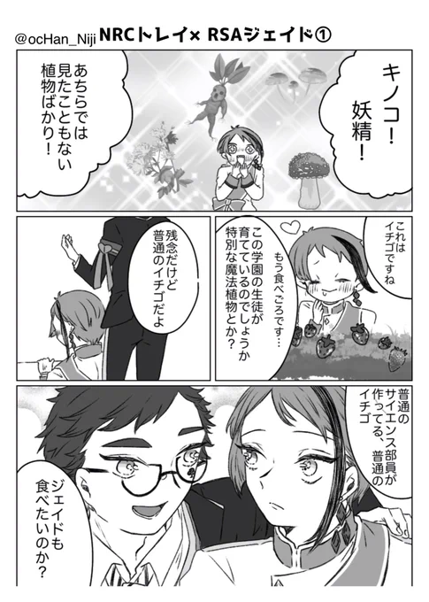 NRCトレイ×RSAジェイド
トレジェイ漫画です!
セブンで8/5までネットプリントできます✨✨ 