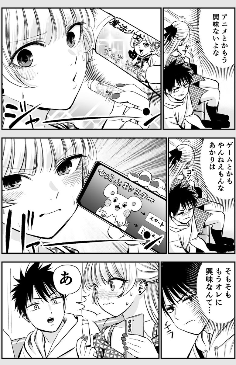 今ではもう会話が続かない幼馴染から隣の席に誘われた話(2/2) 