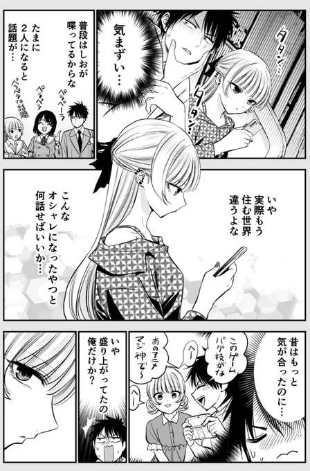 今ではもう会話が続かない幼馴染から隣の席に誘われた話(2/2) 