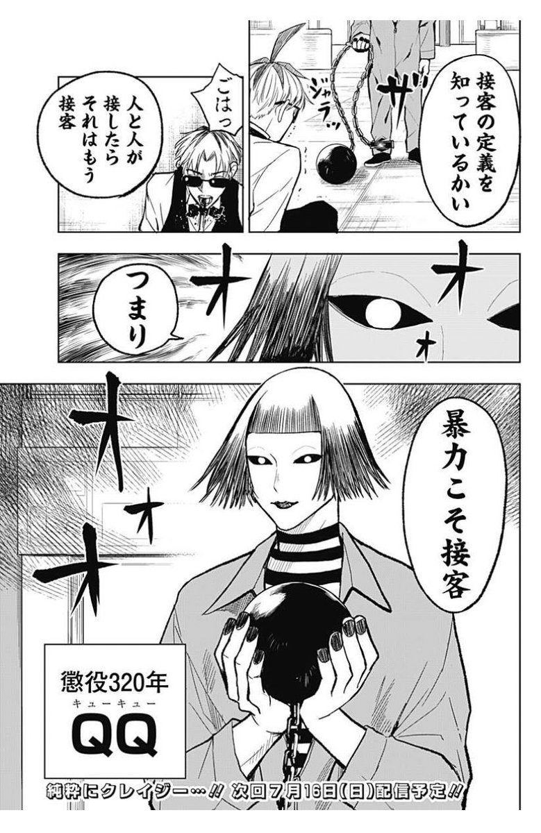 こんなに面白い接客漫画があるってどうして誰も教えてくれなかったの