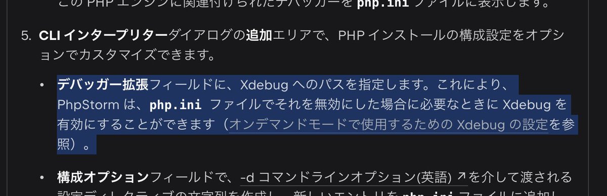 chatii's tweet image. これってつまり xdebug のロードをデバッガの時だけ行うってことだよね #phpstorm