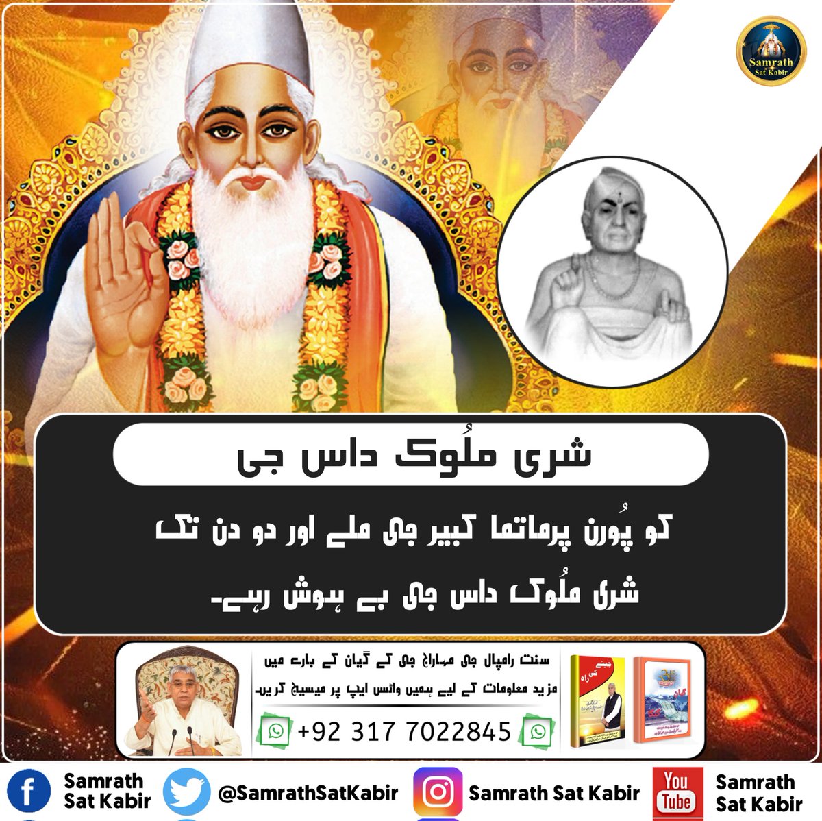 #KnowledgeOfGod ||
Real Spiritual Knowledge
#SamrathSatKabir