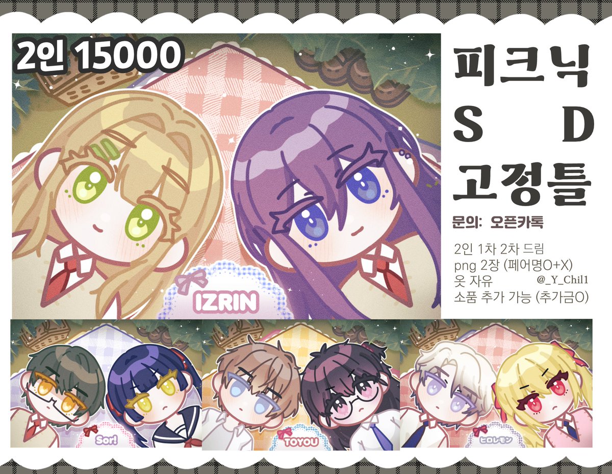 [RT이벤트]
피크닉 SD 잠깐만 받아봅니다...❤
이 트윗 지울 때,
알티 추첨해서 한 분 그려드립니다 u//u
📢posty.pe/j9r66o
💬open.kakao.com/o/sW3wv7xf