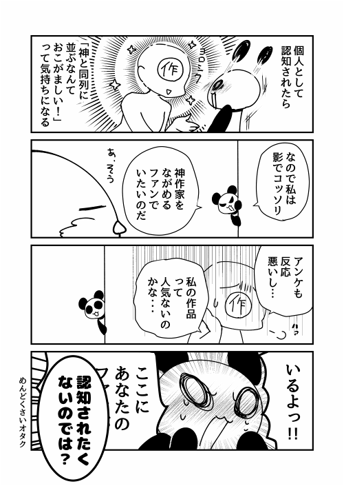 [再掲]オタクの複雑なファン心 #お宅ライフ
