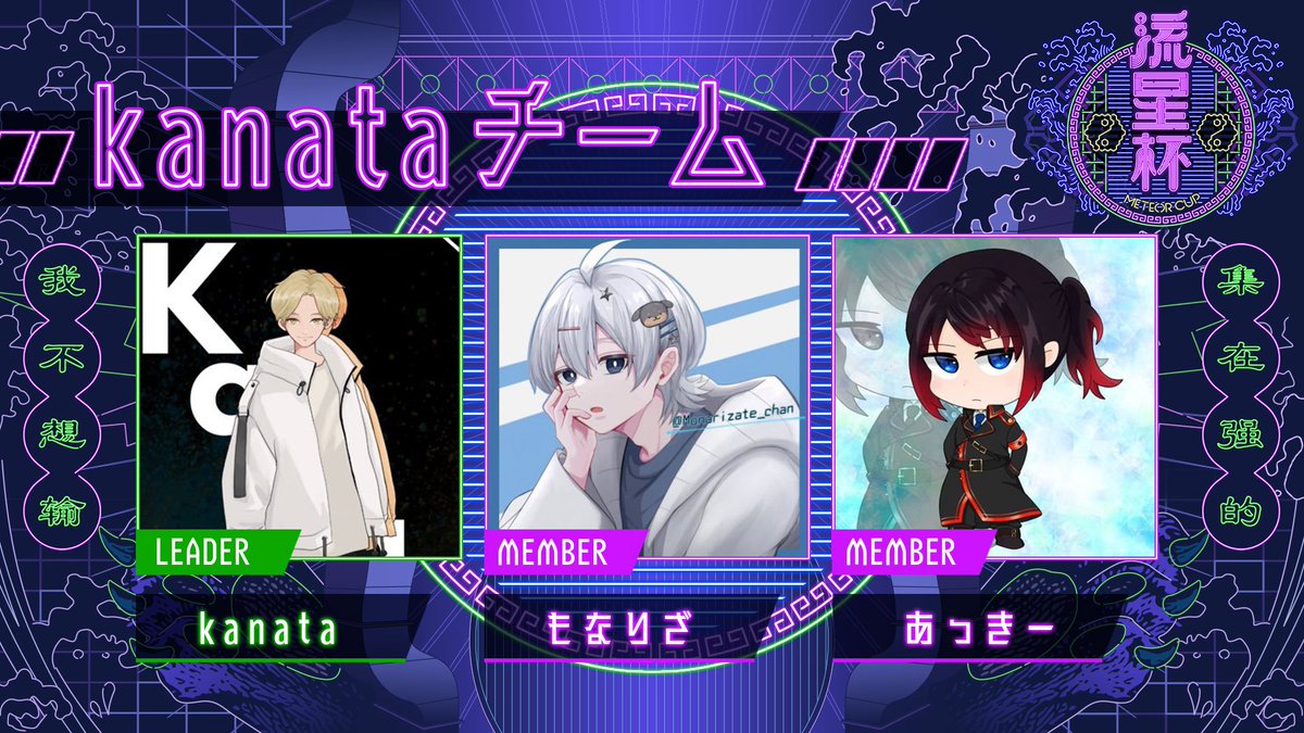 Meteor_OA's tweet photo. 💫#流星杯-てのんちょCUP 出場チーム発表💫
【kanataチーム】
kanata ( @Kanata_Apex7 )
もなりざ ( @Monarizate_chan )
あっきー ( @AKKYEdayoo )
#MeteorCup #ApexLegends https://t.co/vLn6ndg8Nl