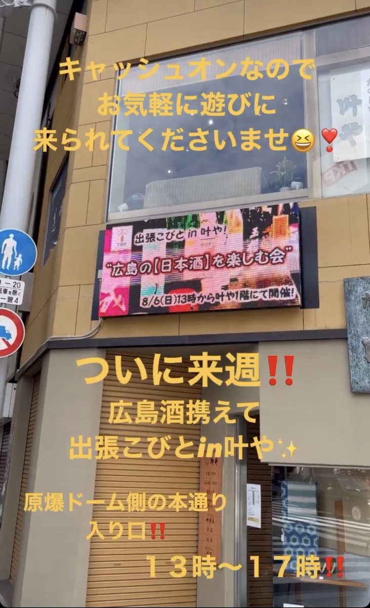 t_kimonokanouya's tweet image. 💥告知💥
来週8/6(日)に日本酒イベントを開催します！
ゆかたや夏着物を着る機会になれば…

ぜひぜひ来てくださいね〜😆

#広島 #本通 #日本酒イベント