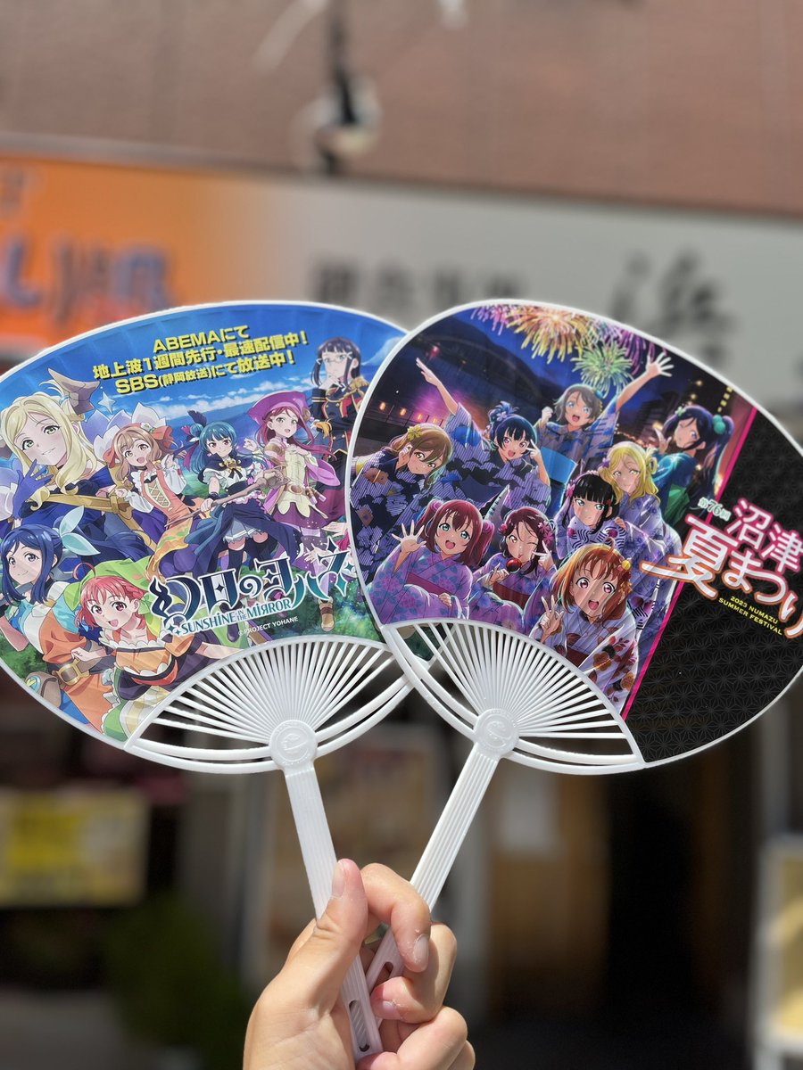 お伝え忘れましたが、当店でもAqoursのうちわを配布しております❗️
まだほんの少し在庫がありますので、まだお手元に無い方はお声がけください☺️