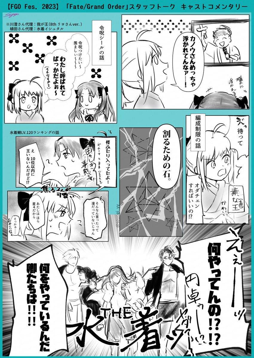 ざっくりまとめ漫画 【FGOフェスDay1 スタッフトーク キャストコメンタリー】  川澄さんと植田さんのゆるいコメンタリーにほっこり癒された配信 お二人のリアクション見てて楽しかった🙌  #FGO #FGO8周年 #FGO夏祭り