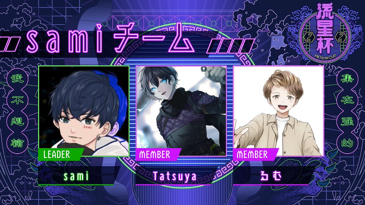 Meteor_OA's tweet photo. 💫#流星杯-てのんちょCUP 出場チーム発表💫
【samiチーム】
sami ( @sqmiy )
Tatsuya ( @Tatsuya_V_C )
るむ ( @gamemashurumu )
#MeteorCup #ApexLegends https://t.co/0ZKhCPy1Pm