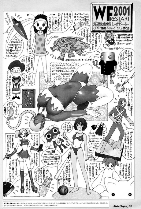 今日はワンフェスですね。一番の思い出は、城ムサシさん@joe634にグリグリのフィギュアを作ってもらって、水玉螢之丞先生がグリグリを描いてくれて驚いた事ですね。2001年のモデルグラフィックスに掲載されました。 