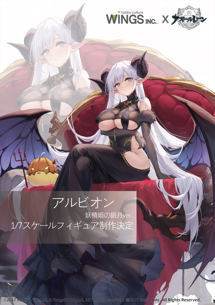 WF2023夏公開情報】 大人気ゲーム『＃アズールレーン