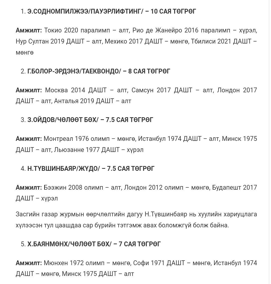 ADelgersaikhan's tweet photo. татвар төлөгчдийн мөнгөнөөс сар болгон урамшуулал нэрээр авдаг топ 10 тамирчин. Содномпэлжээгийн одоо бүр нэмэгдсэн байх. Жил болгон дэлхийн аварга болно, ирэх жил олимпод хоосонгүй. Засаг амалсан юм бол өгөөд салахгүй https://t.co/ccbgnbnkWG