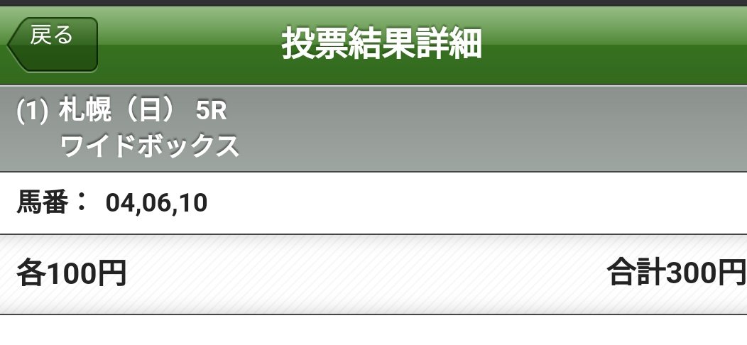 m_uma2023's tweet photo. パワーホールと言えば長州力、そして佐々木騎手、斎藤騎手騎乗の馬を加えて、長州、健介、マサ斎藤馬券。
他の馬は跨ぐなよ。
#札幌5R 
#キレてないですよ
#跨ぐなよ
#パワーホール https://t.co/Vtl3ZUY0vp