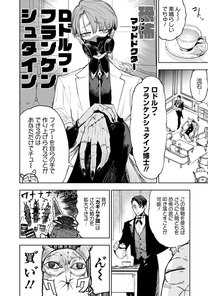 マッドサイエンティストと愉快な仲間達の話(3/8) 