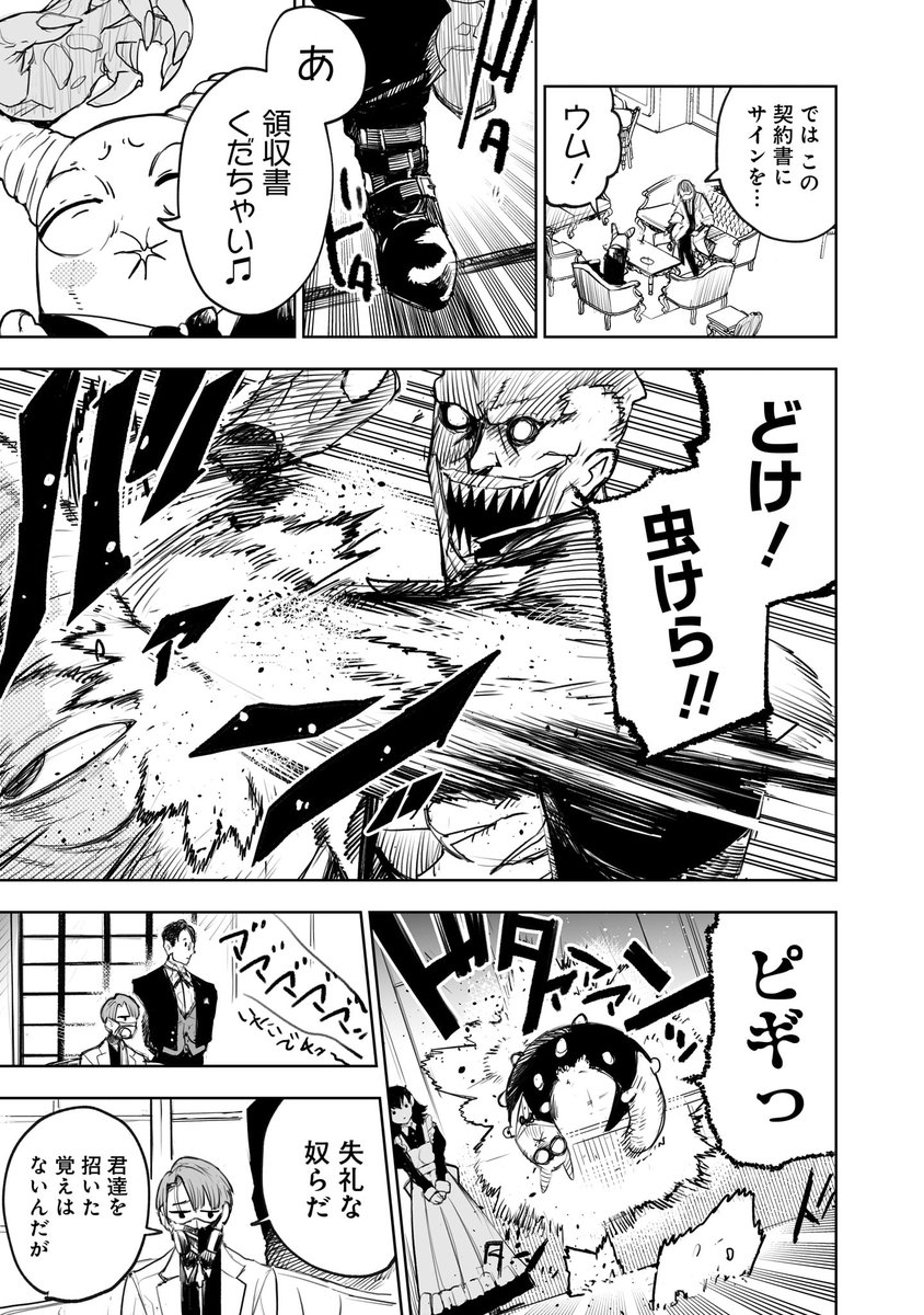 マッドサイエンティストと愉快な仲間達の話(3/8) 