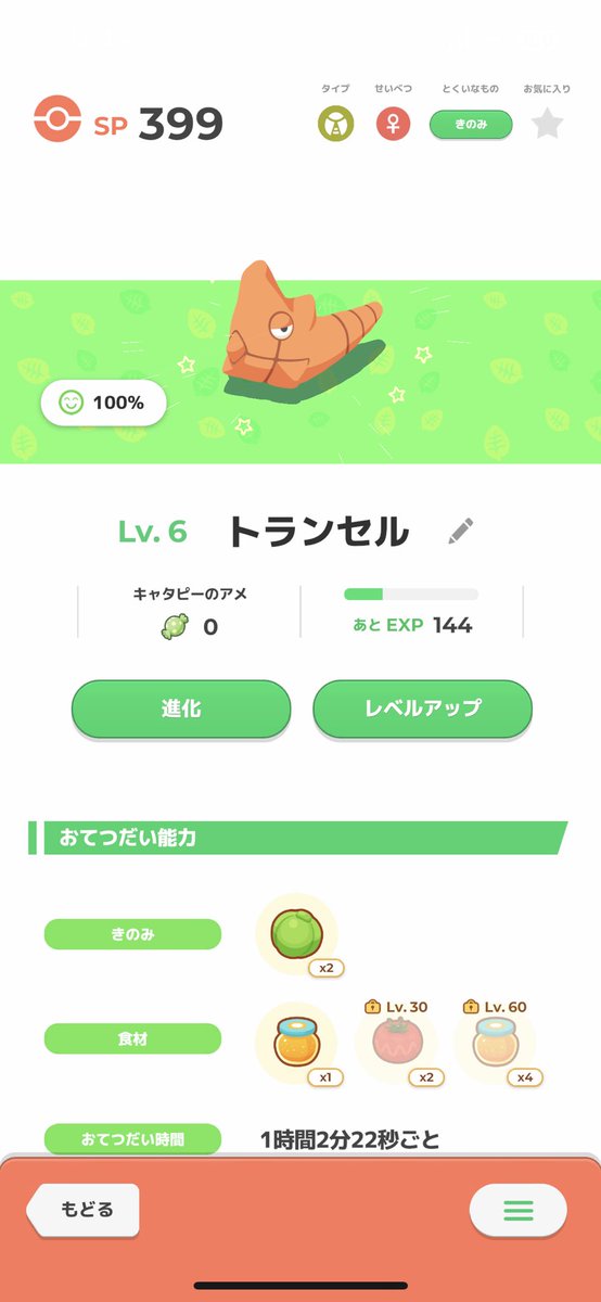 fiftystorm1104's tweet photo. なんかトランセル日焼けしてた
#ポケモンスリープ https://t.co/vRvPBMkAbw