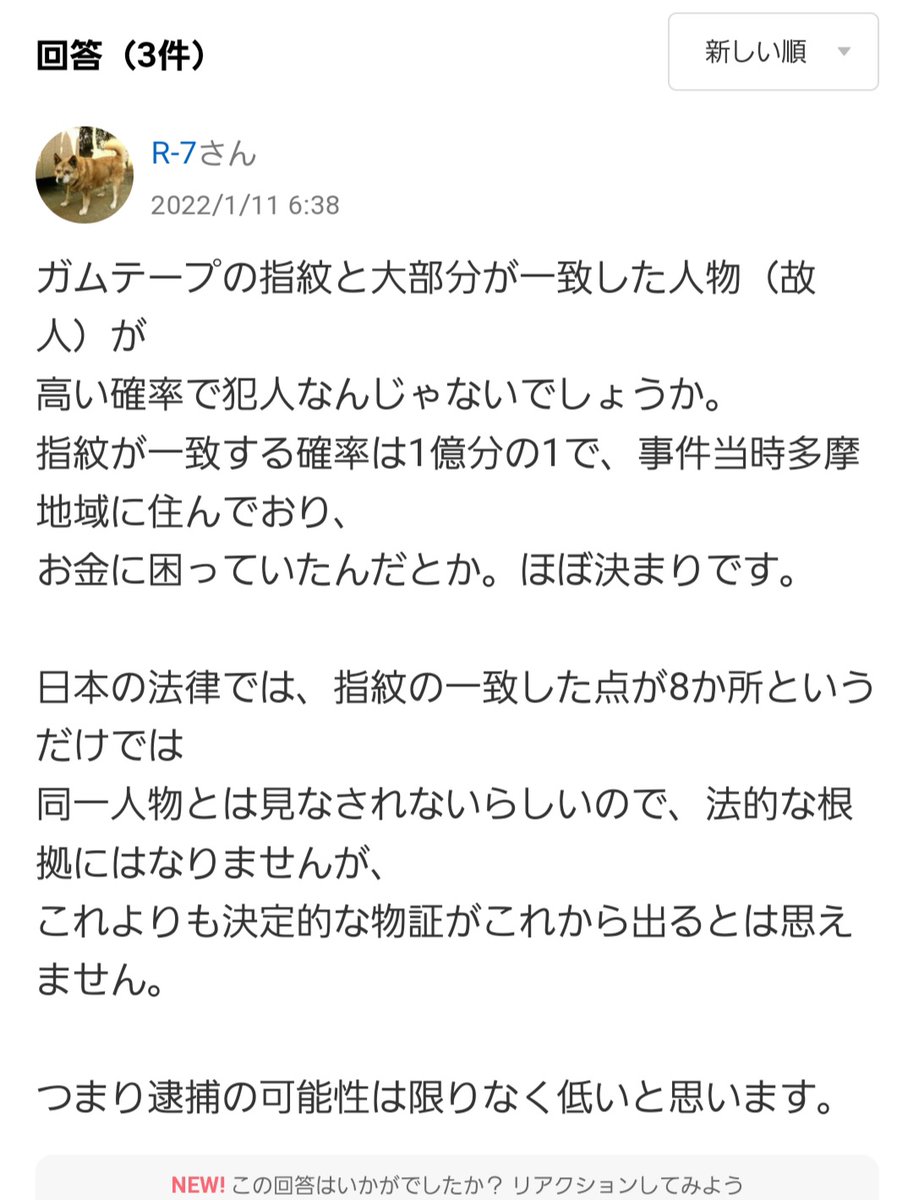 UCPossible's tweet photo. 八王子のスーパーナンペイの射殺事件、犯人は実質的に2005年頃に病死した男と特定出来てる。指紋の特徴は、12箇所一致しないと��一人物とみなされない運用だが、8箇所一致。8箇所一致するのは、1億人に1人。当時世界に60人しかおらず、しかも多摩地区在住で、拳銃入手ルートあり、金を無心。決めの問題 https://t.co/zfkj7HkXAZ