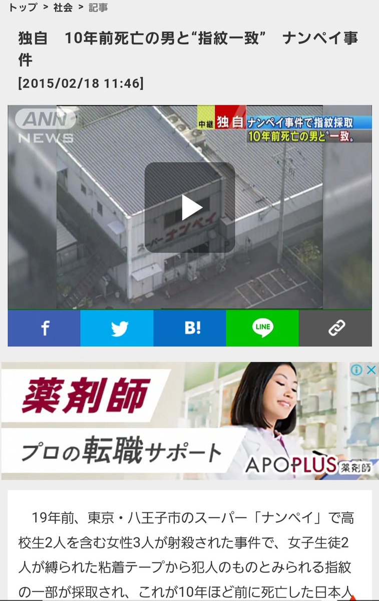 UCPossible's tweet photo. 八王子のスーパーナンペイの射殺事件、犯人は実質的に2005年頃に病死した男と特定出来てる。指紋の特徴は、12箇所一致しないと��一人物とみなされない運用だが、8箇所一致。8箇所一致するのは、1億人に1人。当時世界に60人しかおらず、しかも多摩地区在住で、拳銃入手ルートあり、金を無心。決めの問題 https://t.co/zfkj7HkXAZ