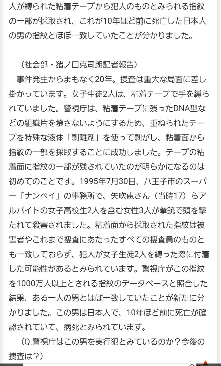 UCPossible's tweet photo. 八王子のスーパーナンペイの射殺事件、犯人は実質的に2005年頃に病死した男と特定出来てる。指紋の特徴は、12箇所一致しないと��一人物とみなされない運用だが、8箇所一致。8箇所一致するのは、1億人に1人。当時世界に60人しかおらず、しかも多摩地区在住で、拳銃入手ルートあり、金を無心。決めの問題 https://t.co/zfkj7HkXAZ