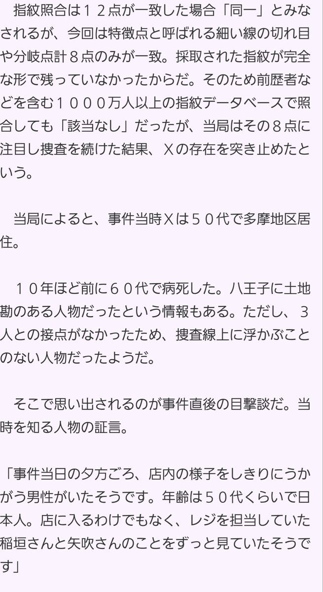 UCPossible's tweet photo. 八王子のスーパーナンペイの射殺事件、犯人は実質的に2005年頃に病死した男と特定出来てる。指紋の特徴は、12箇所一致しないと��一人物とみなされない運用だが、8箇所一致。8箇所一致するのは、1億人に1人。当時世界に60人しかおらず、しかも多摩地区在住で、拳銃入手ルートあり、金を無心。決めの問題 https://t.co/zfkj7HkXAZ