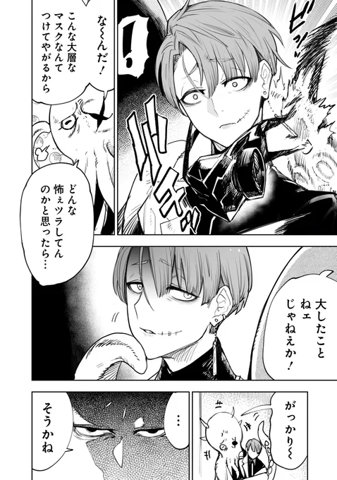 マッドサイエンティストと愉快な仲間達の話(5/8) 