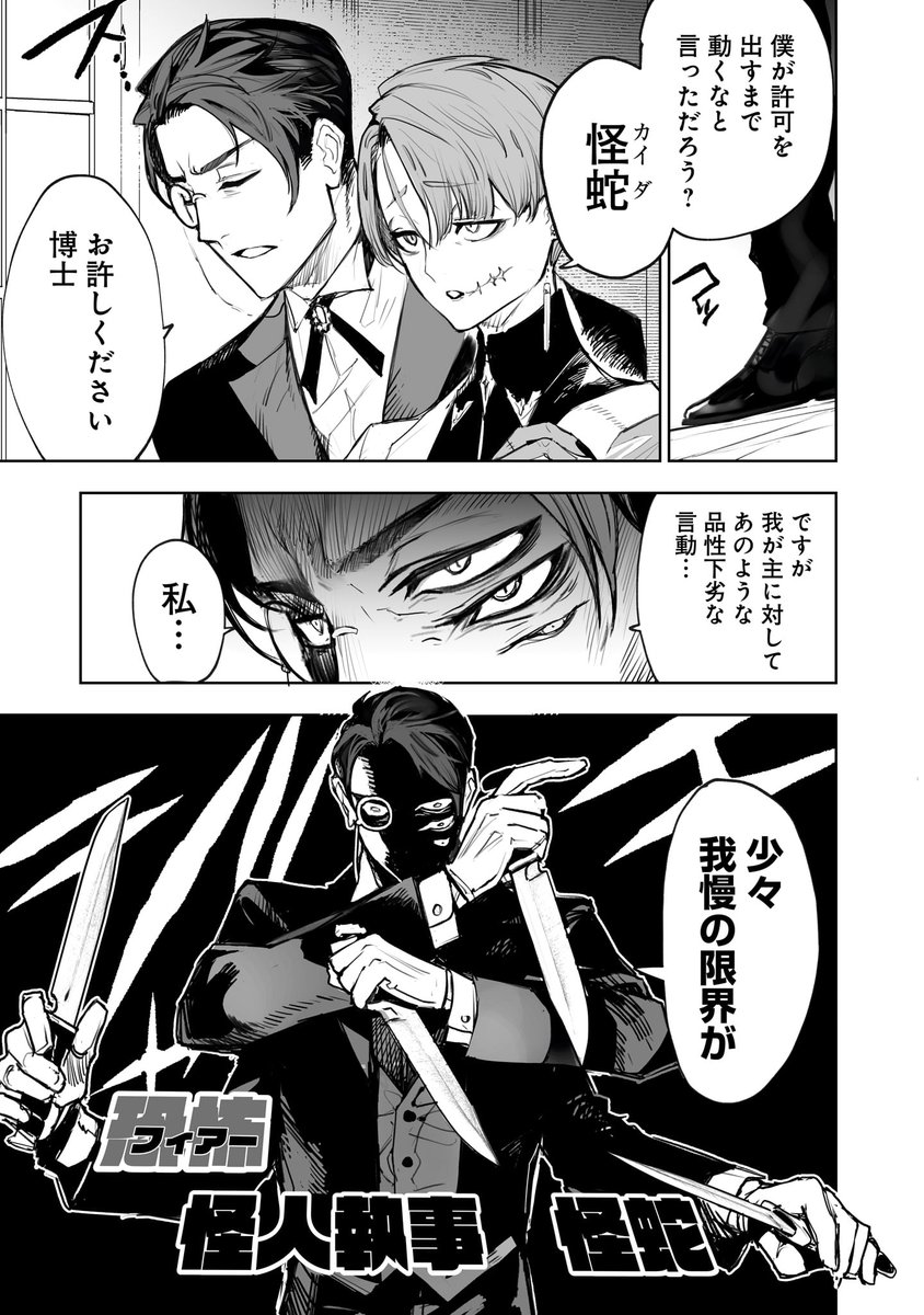 マッドサイエンティストと愉快な仲間達の話(5/8) 