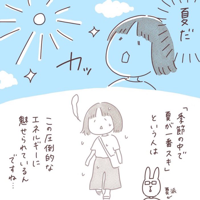 暑すぎて…夏