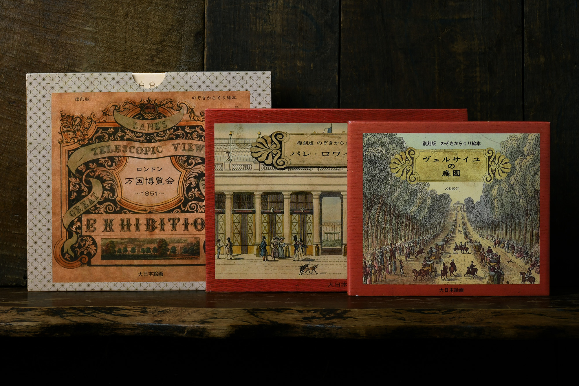 トンネルブック のぞきからくり絵本・仕掛け本 スペイン製